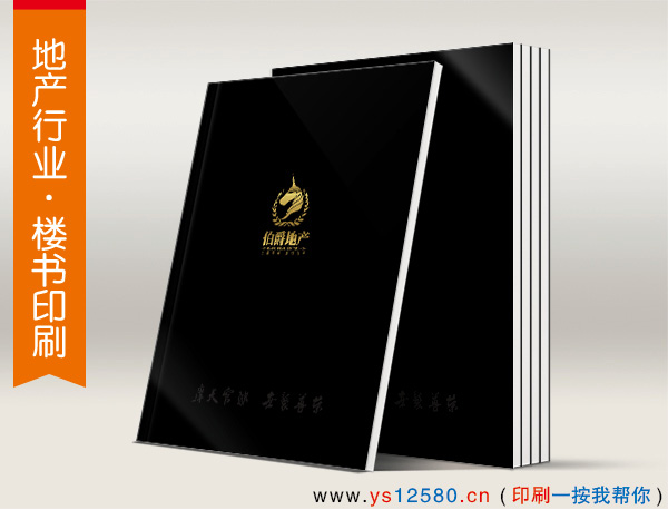 房地產(chǎn)畫冊印刷_樓書印刷_戶型圖印刷_房地產(chǎn)海報(bào)印刷