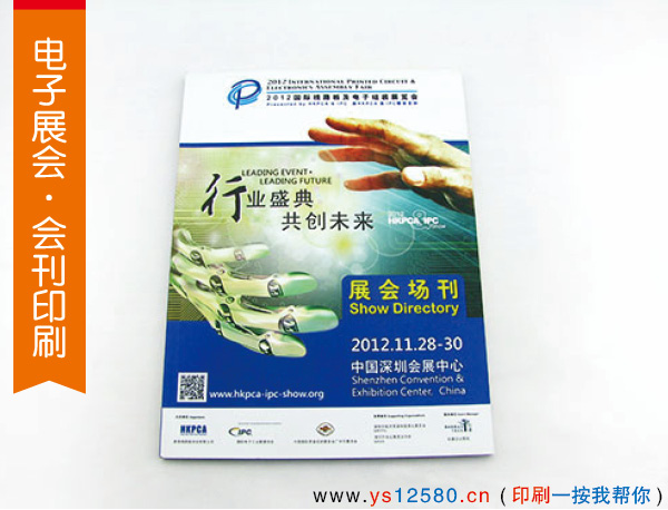 展會(huì)會(huì)刊印刷-專業(yè)提供：各種展會(huì)會(huì)刊印刷服務(wù)