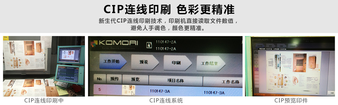 CIP連線印刷 色彩更精準(zhǔn)