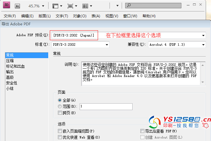 InDesign CS4 發布PDF時文字自動轉曲7.jpg